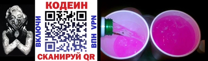 Codein напиток Lean (лин) Семилуки